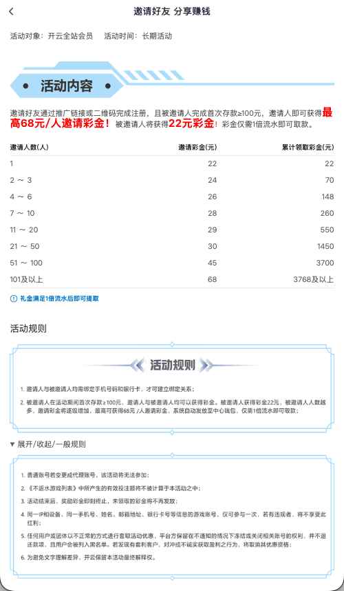 开云体育邀请好友活动
